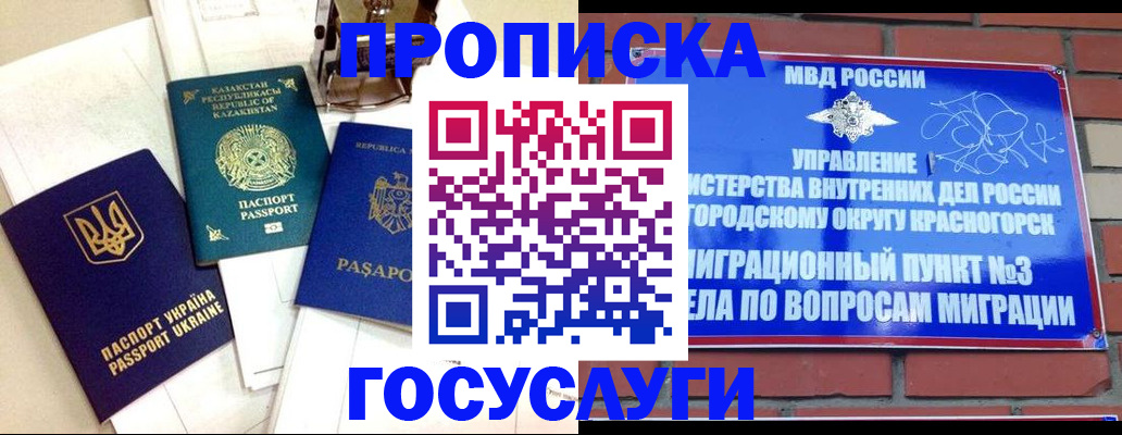 купить прописку в Осташкове