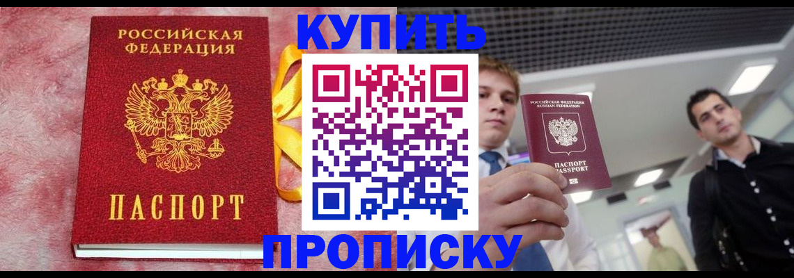 временная прописка в Осташкове